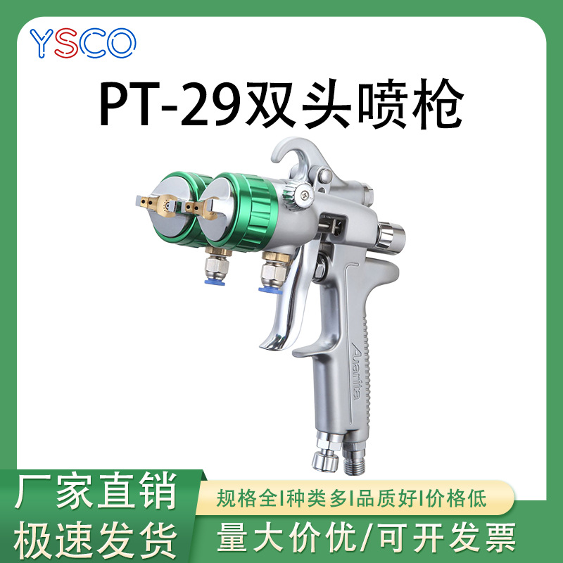 双喷壶PT-29双头喷枪 厂家直销纳米技术节能双路枪压送油漆喷漆枪