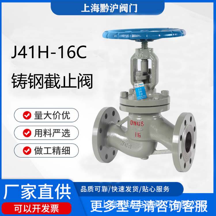 阀门 铸钢法兰截止阀J41H-16C耐高温蒸汽WCB化工部 切断阀