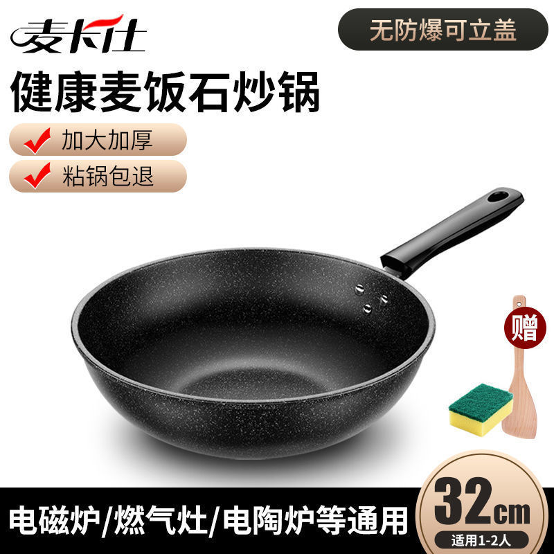 マカシ麦飯石ノンスティック中華鍋無油煙ガスストーブ電磁調理器ユニバーサル馬スプーンポット家庭用超軽量|undefined