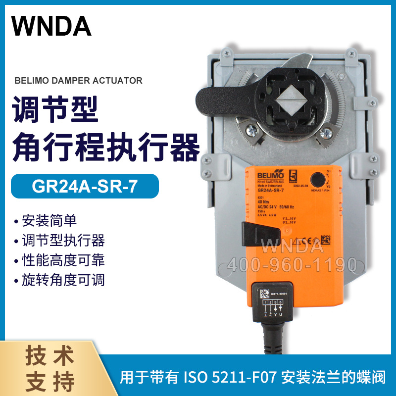 BELIMO����ı�綯��ִ����GR24A-SR-7�綯��ִ����GRVU24-SR-7