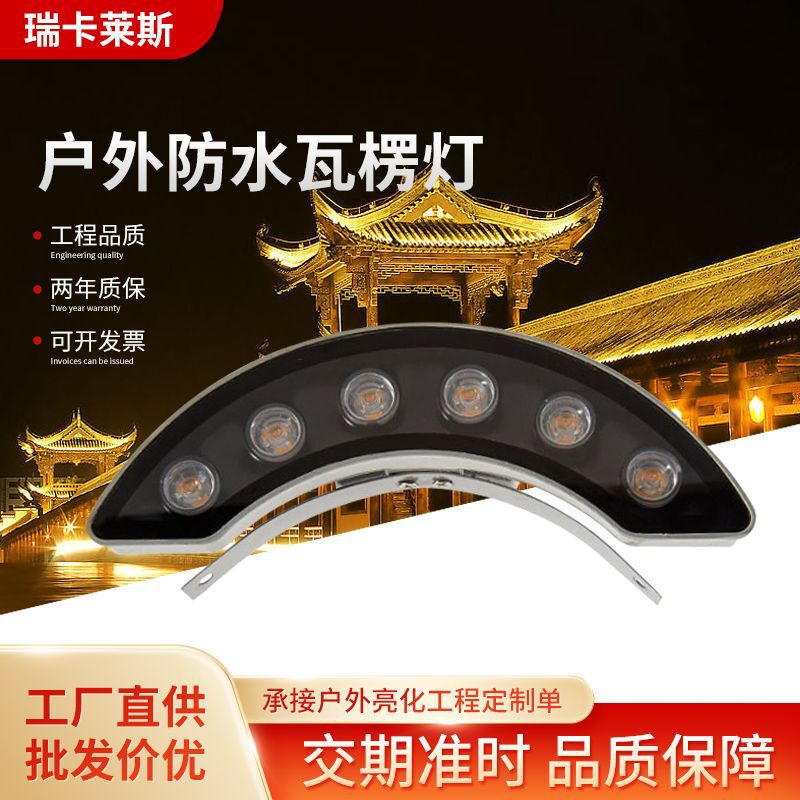 Corrugated Led Floodlight Tile Light Outdoor Waterproof Crescent Light for Ancient Buildings Roof Pavilion Project Eaves Light Corrugated Led Floodlight Tile Light Outdoor Waterproof Crescent Light for Ancient Buildings Roof Pavilion Project Eaves Light