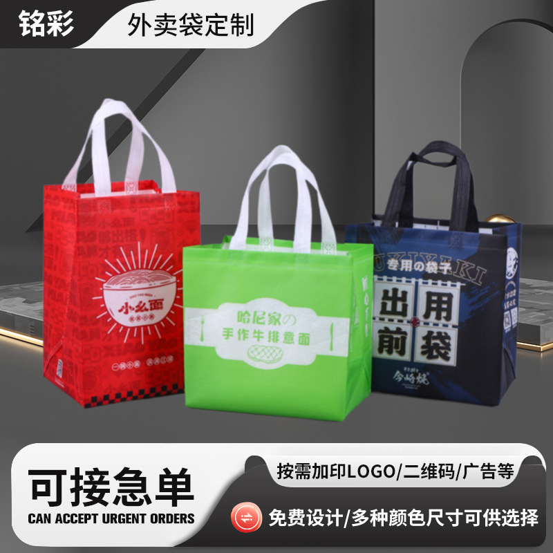 无纺布手提袋海鲜奶茶包装袋覆膜防水防油彩印广告logo外卖打包袋
