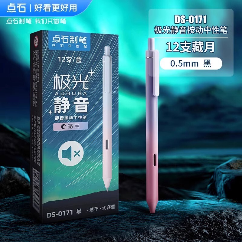 Dianshi ペン オーロラ サイレント プレス ゲルペン 0171 学生向け高価値黒ブラシ速乾性カーボンペン|undefined