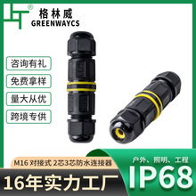 M16���ӷ�ˮ�B����ip68 2о3о�Ӿ��� M682�B���� �����ˮ�Ӿ���