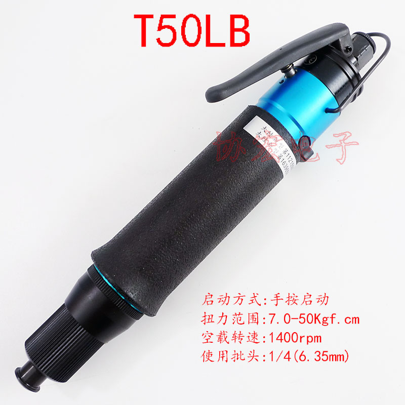 T50LB手按启动自动风批气批自动停气动起子螺丝刀AIR screwdrive