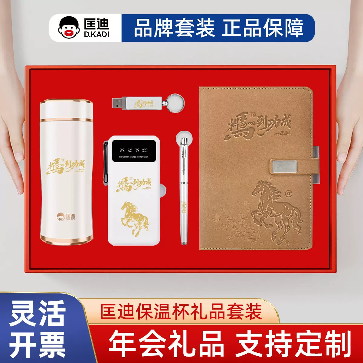 2026马年企业年会礼品高档匡迪保温杯商务伴手礼套装开业活动礼物
