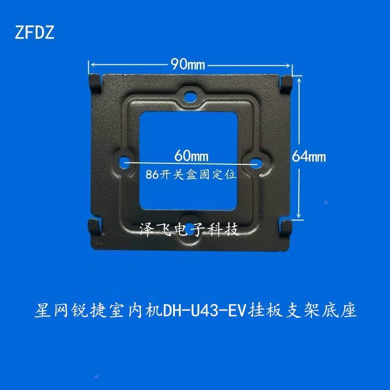 星网锐捷X86室内分机挂板DH-X30可视对讲X36门铃电话背板底座支架