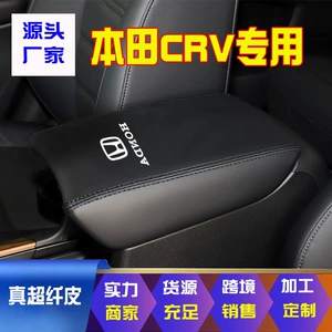 Factory wholesale suitable for 12-21 Honda CRV Siwei central armrest box cover real Microfiber leather protective cover wear-resistant