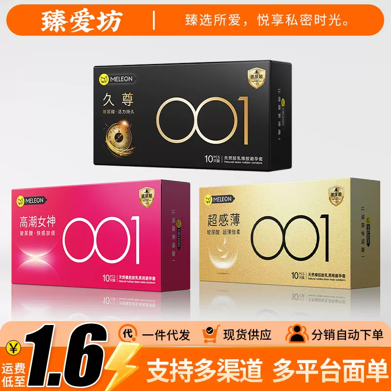秘恋海果冻盒避孕套001超感超薄玻尿酸安全套成人用品套批发代发