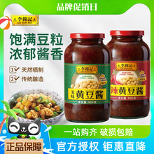 李锦记黄豆酱美味家用辣大豆瓣酱炒菜拌面下饭手抓饼调味蘸料