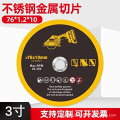 メーカー直販75ハンドミルブレード3インチミニグラインダー砂輪片76小切断片