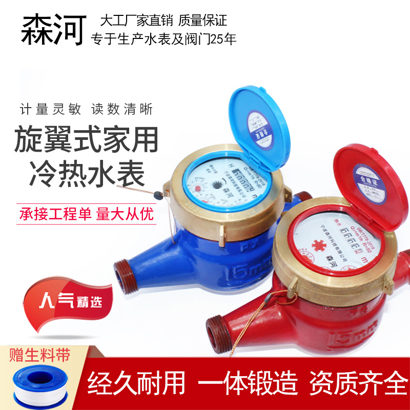 宁波森河水表家用自来水4分6分dn1520出租房冷水滴水表螺纹