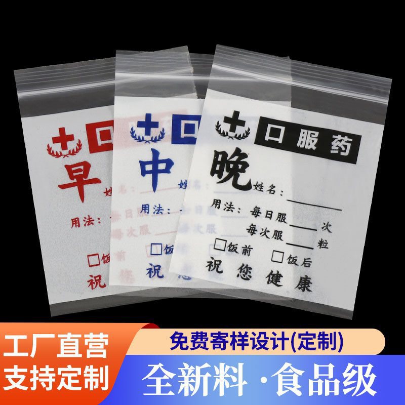 批发早中晚小药袋自封袋一次性便携式西药分装密封塑料包药袋印刷