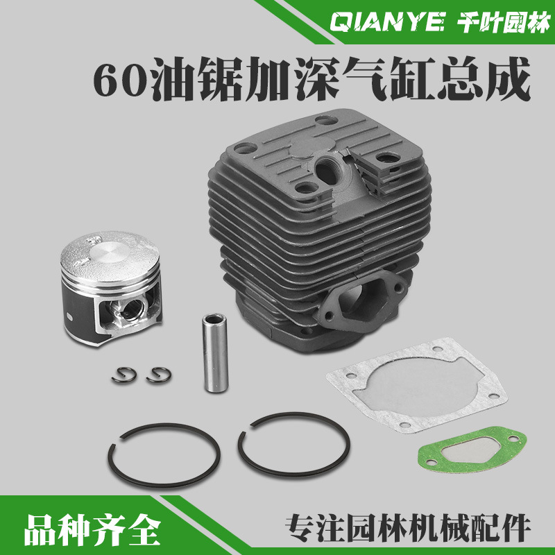 60油锯加深缸大功率52伐木汽油锯气缸总成缸套缸筒活塞活塞环配件