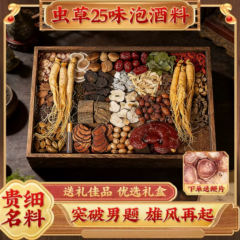 虫草泡酒药材男滋补养生鹿茸鹿鞭泡酒料十全肾中药材大枸杞人参补