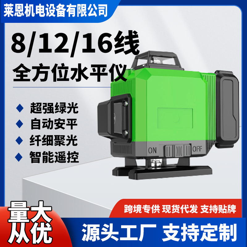 全方位高精度水平仪8/12/16线激光红外线投线仪贴墙贴地仪器