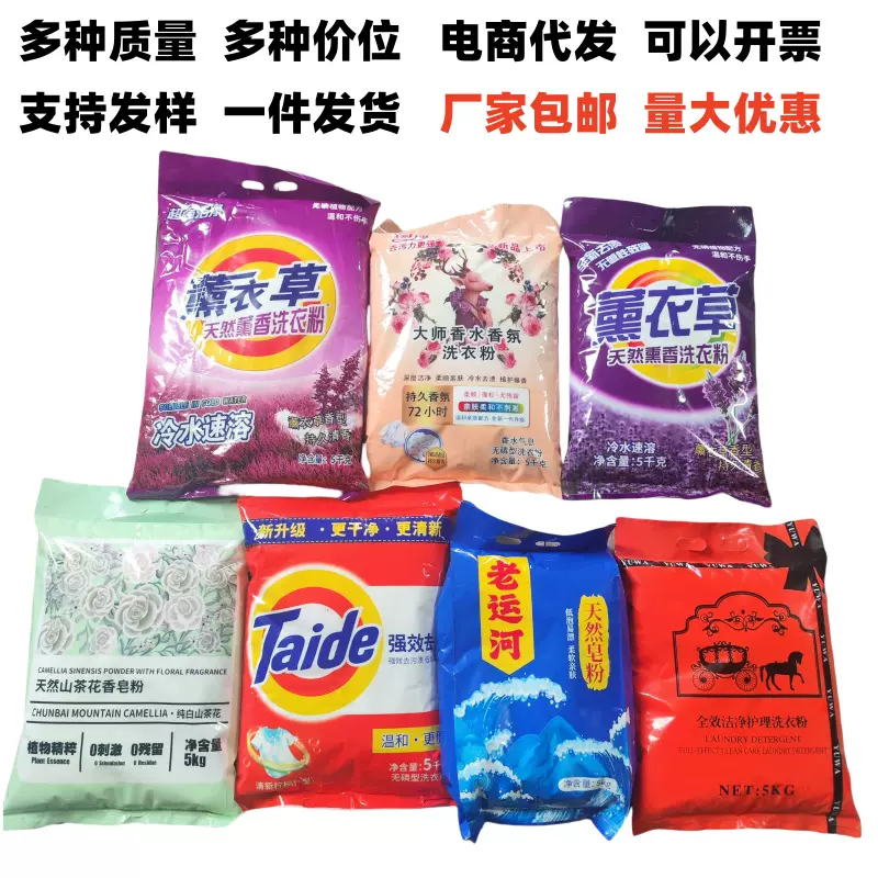 厂家批发包邮10斤5公斤大袋家庭实惠装洗衣粉学校宾馆医院洗衣房