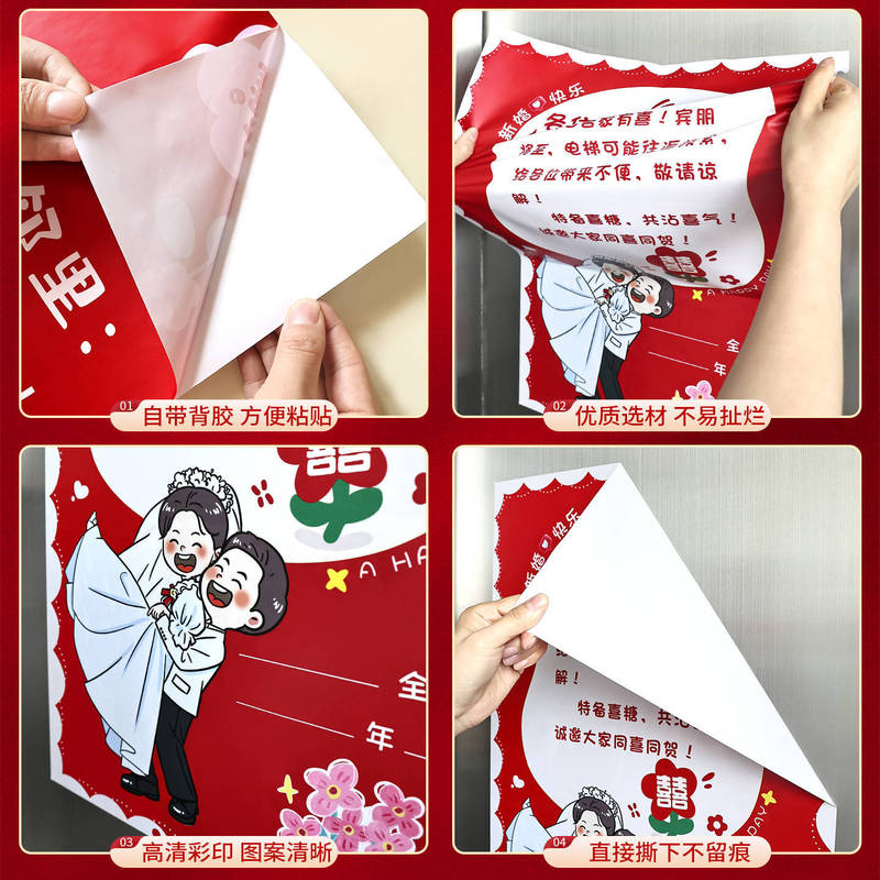 电梯告示贴结婚喜字贴纸婚礼专用小区电梯海报贴布置装饰婚庆用品|undefined