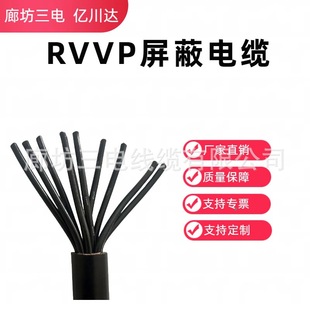 Source Manufacturer Produces and Sells Rvvp3*4Mm² Shielded Signal Cable Smart Home Industrial Control Cable