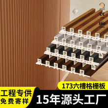 源头厂家批发六槽对扣竹木纤维格栅板网红装饰生态木长城板护墙板