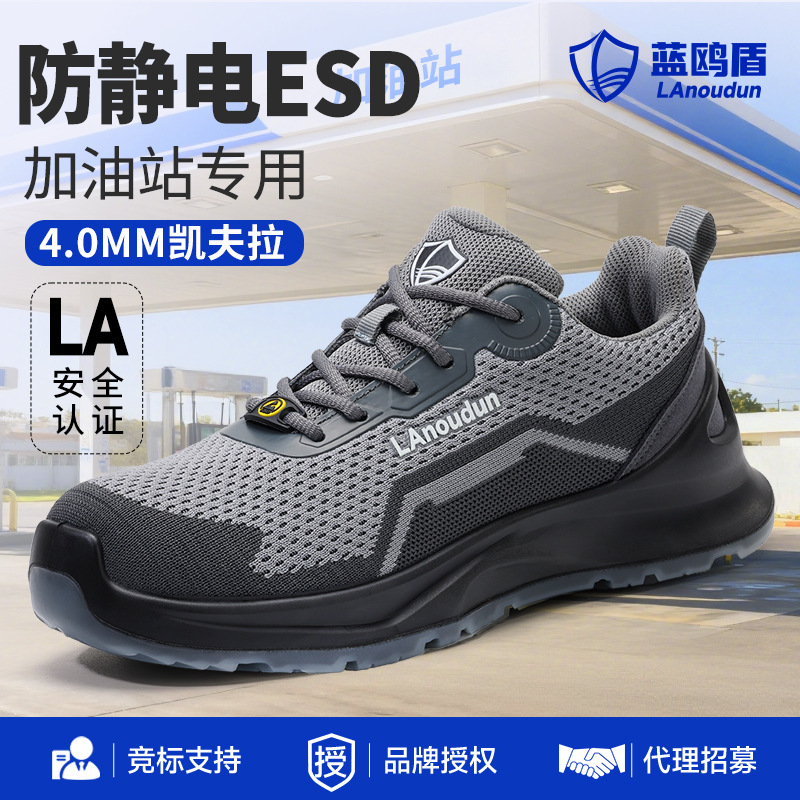蓝鸥盾劳保鞋男防砸防刺穿防滑鞋轻便舒适安全防静电鞋四季批发