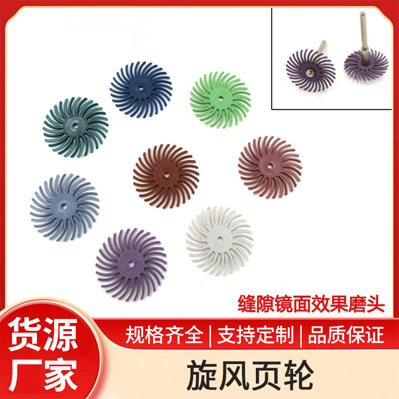 电磨抛光砂页轮 橄榄木雕核雕菩提根象牙抛光旋风页轮缝隙抛光轮