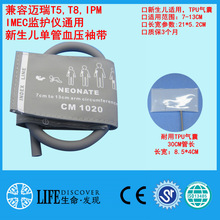兼容邁瑞IPM8 10 12 IMEC10 UMEC10監護儀新生兒單管血壓袖帶