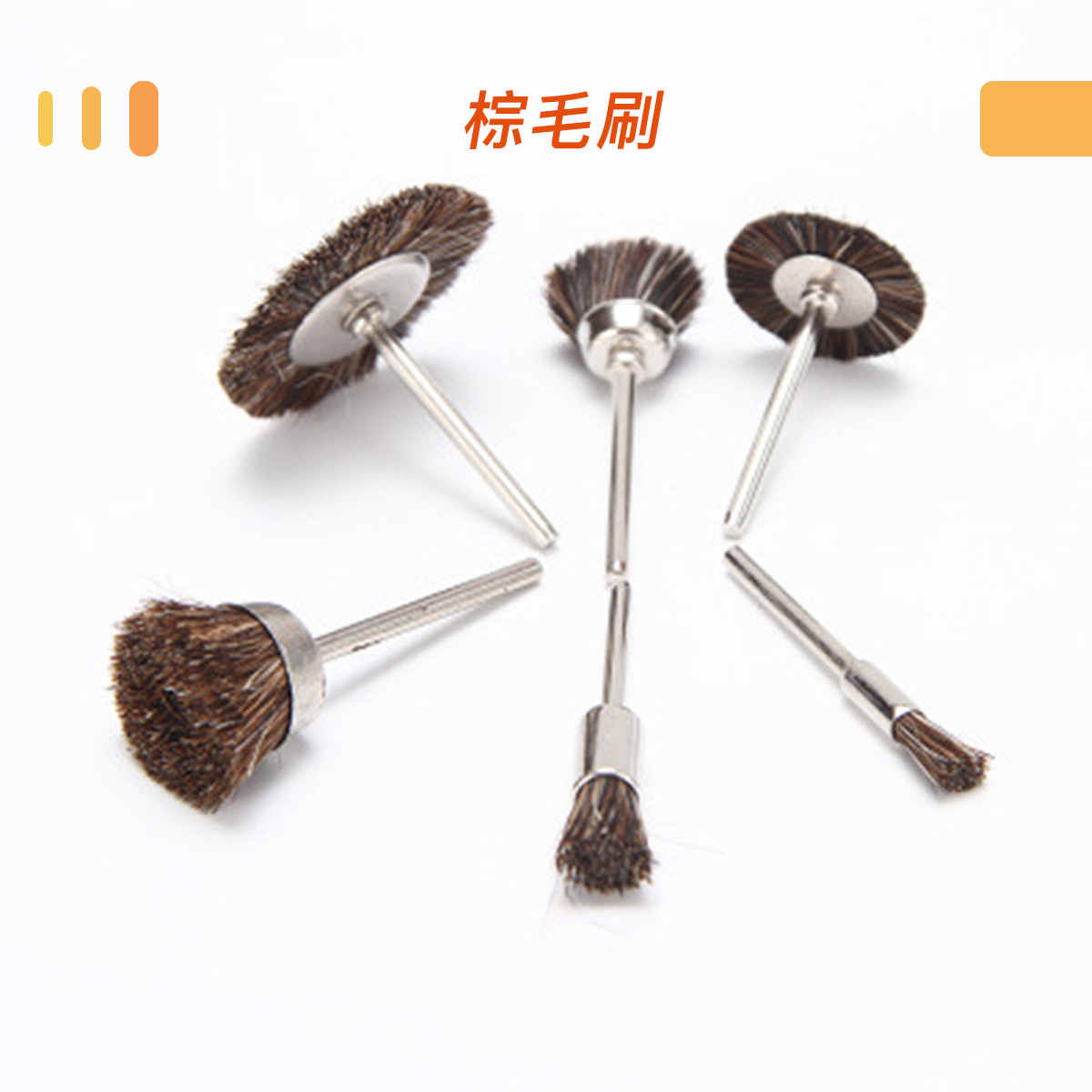 2.35/3.0柄马毛刷平面打磨碗型马毛刷 打磨抛光保养清理马髯毛刷