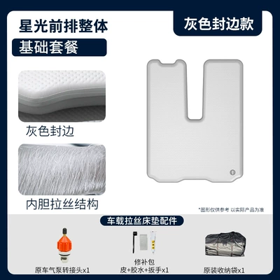 Bottom Inflatable Mattress for Rear: Vehicle-mounted inflatable bed - gray-surface-and-gray-edge-starlight-overall-basic-package