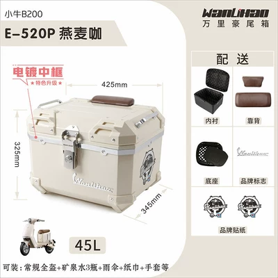 box, motorcycle trunk, universal battery, Motorcycle trunk - b200-little-cow-oatmeal-coffee-520p-lining-double-brown-backrest