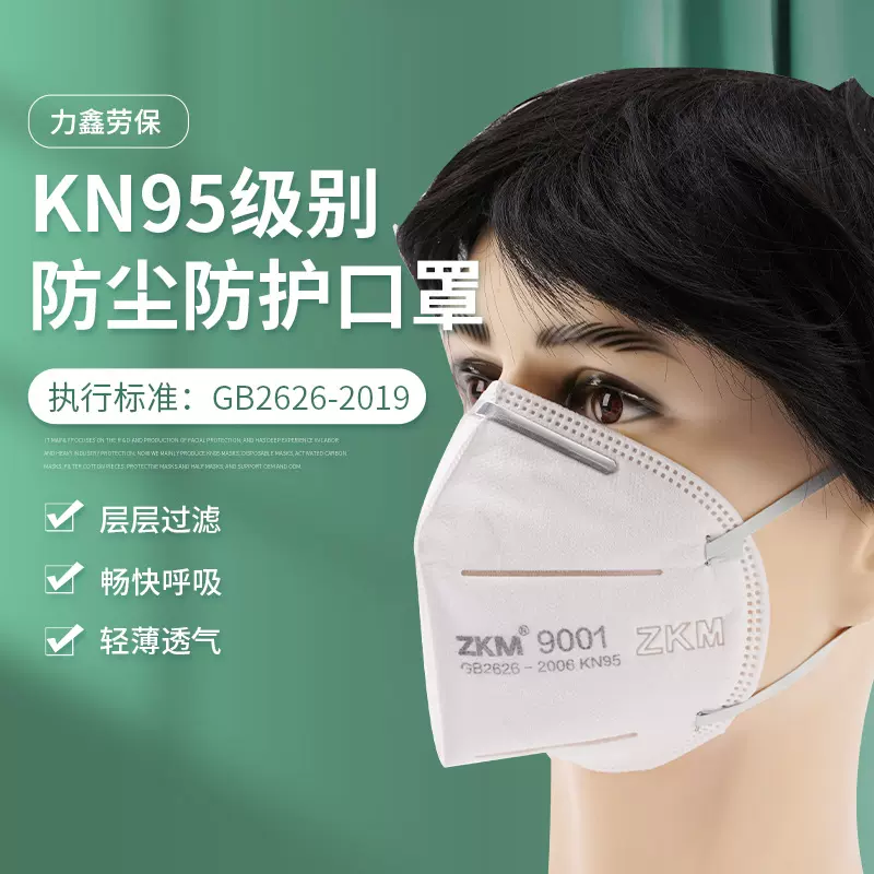 厂家直供防护口罩kn95口罩成人男女防尘防雾霾耳挂式