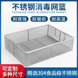 304不锈钢消毒筐长方形供应室器械超声波清洗网筐试管沥水网篮筐
