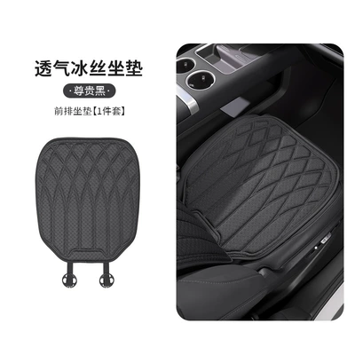 Car Anti-Slip Seat Cushion, Ice: Cool pad - noble-black-new-style-ice-silk-seat-cushion-front-seat-cushion-1-pack