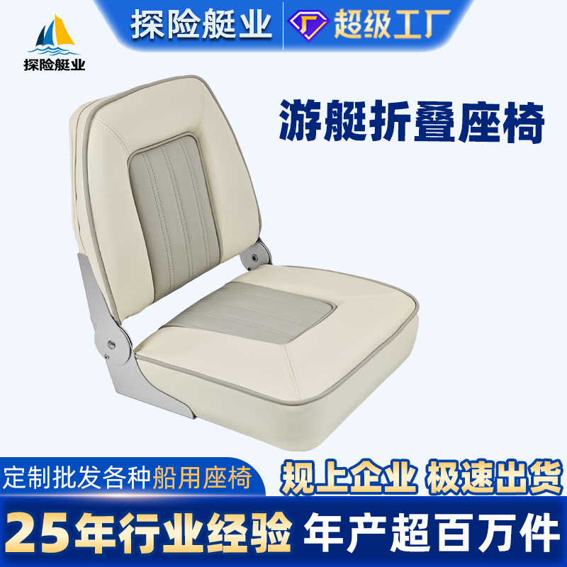 快艇座椅抗UV折叠游艇乘客座椅船用防水防晒船舶用品玻璃钢船座椅