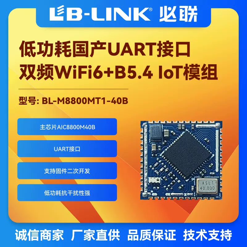IOT模组WIFI6双频5G串口透传AIC8800M协议栈wifi+BT低功耗AT指令