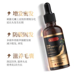 特證防脫精華液 何首烏生薑人生草本萃取養發護髮育發精華液定製