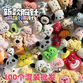 可爱卡通毛绒胸针玩偶混装100个萌趣公仔挂件装饰配饰棉布回元