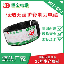 堅寶電纜廠家國標家用WDZN-BYJ耐火低煙無鹵家裝工程單股硬電線