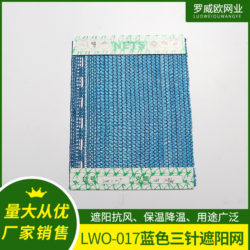 蓝色太阳网汽车遮阳网三针加密种植防晒网阳光房农用楼顶遮阴网