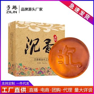 [Factory Direct Supply] Zilin Chen Xiang Handmade Soap Essence Oil Soap Cleansing Bath Makeup Remover Soap