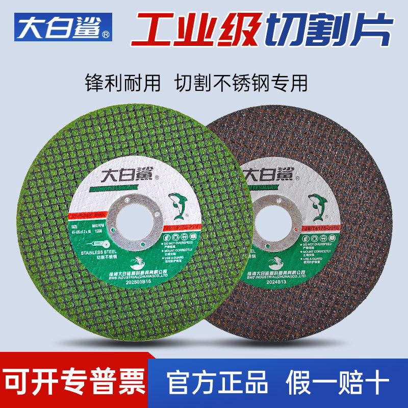 Large White Shark Angle Grinder Cutting Disc 100mm Hand Grinder Grinding Wheel Metal Grinding Disc Stainless Steel Saw Blade Cutting Disc Large White Shark Angle Grinder Cutting Disc 100mm Hand Grinder Grinding Wheel Metal Grinding Disc Stainless Steel Saw Blade Cutting Disc