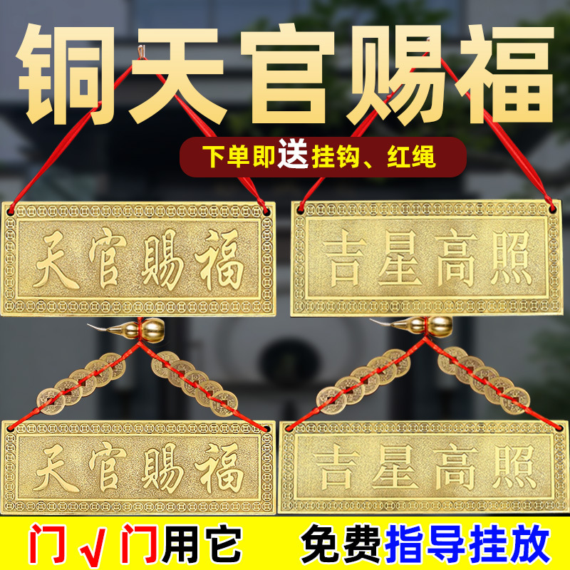 Brass Heavenly Officials Blessing Door Pendant Horizontal Version Vertical Edition Ornaments Five Emperors Qian Jixing High Color Painted Copper Window Pendant