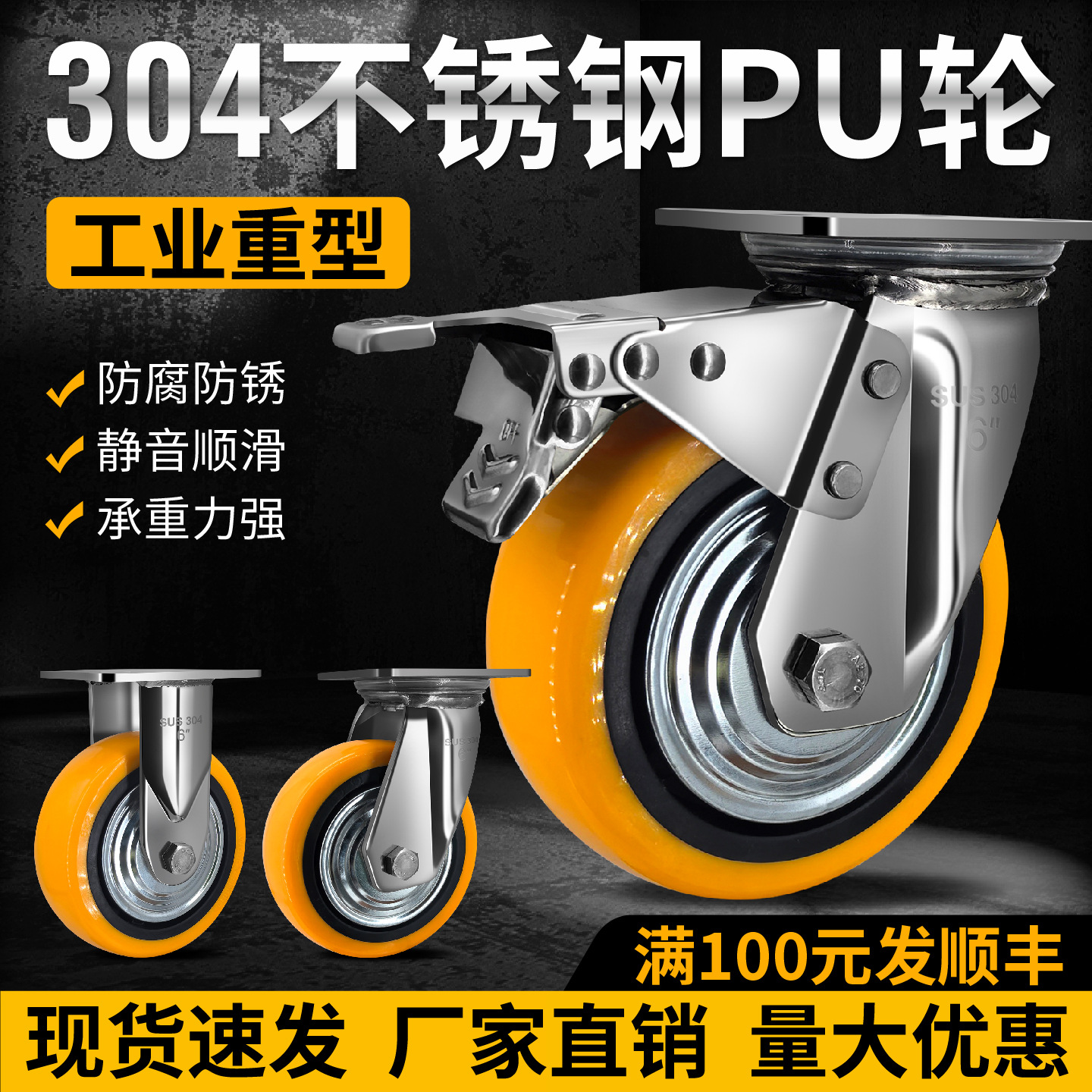 瓦兴304不锈钢轮6寸橡胶脚轮456寸8寸万向轮带刹车静音PU轮子滚轮