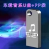 Long USB flash drive with music