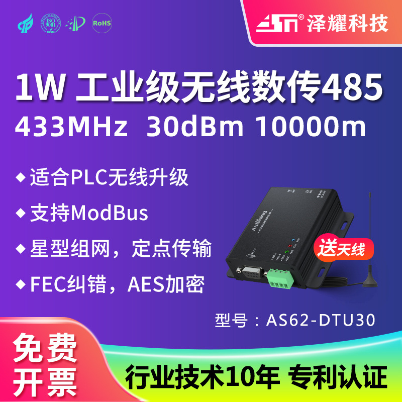 SX1278/SX1276无线模块|433MHZ电台|LORA扩频8000米|RS232|RS485
