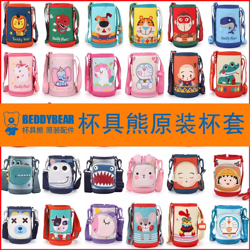 Cup Bear Children's Thermos Cup Accessories Original Cup Cover Protective Cover Cup Bag Genuine Bear Monkey Dragon Tiger Unicorn Cup Bear Children's Thermos Cup Accessories Original Cup Cover Protective Cover Cup Bag Genuine Bear Monkey Dragon Tiger Unicorn