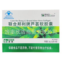 【支持一件代发、批发】佰思佳联合邦利牌芦荟软胶囊24粒装通便