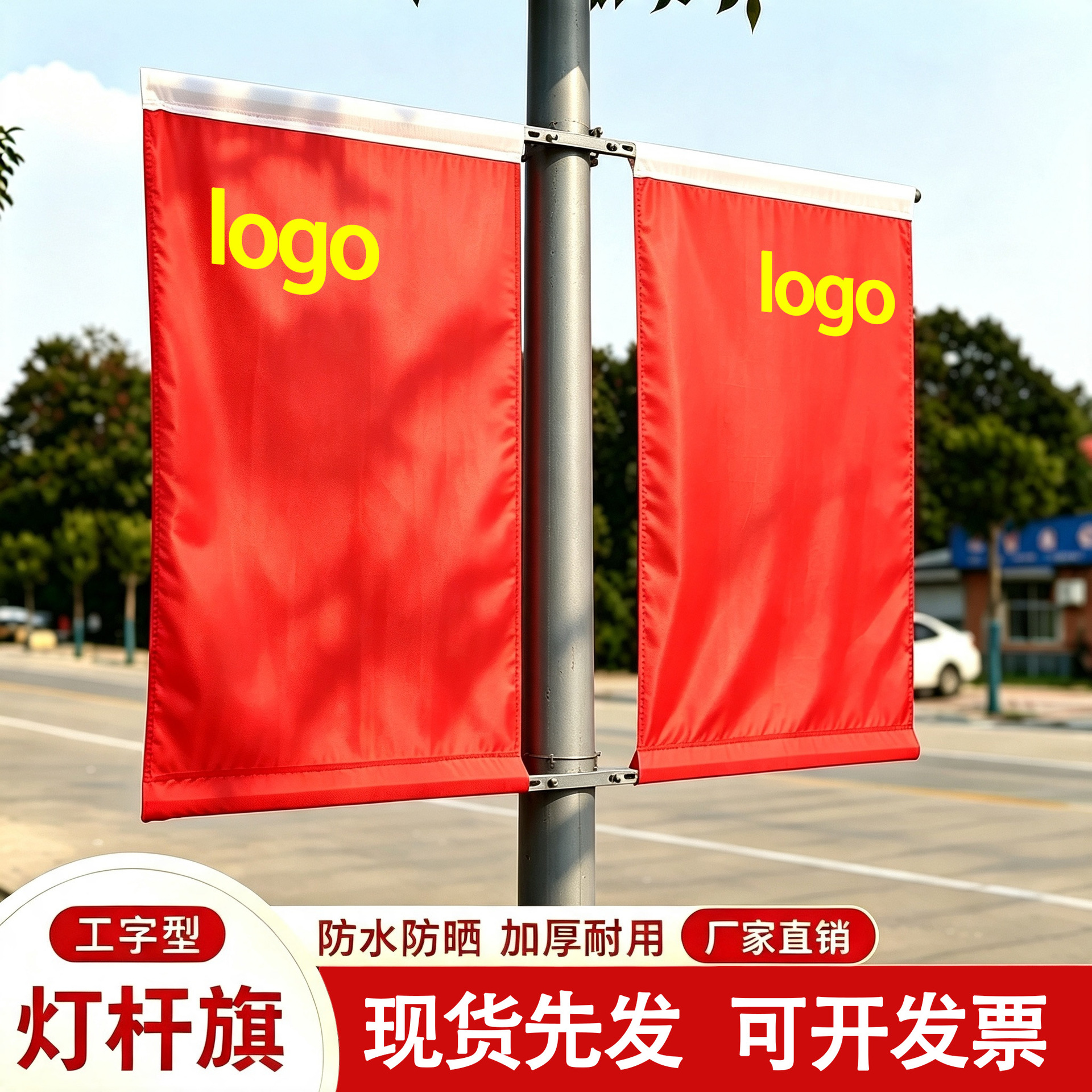 国庆节4号5号V型旗斜插旗壁挂旗户外装饰街道灯杆旗工字旗批发
