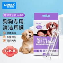 欧普拉宠物 猫咪狗狗耳朵耳螨洁耳耳滴耳洗液棉签棒50支宠物用品