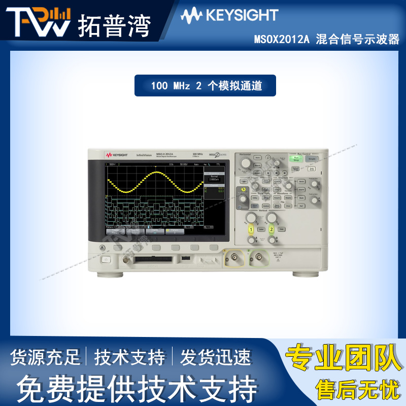 Keysight 是德 MSOX2012A 混合信号示波器 100 MHz 2 个模拟通道